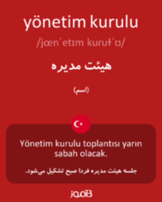  تصویر yönetim kurulu - دیکشنری انگلیسی بیاموز