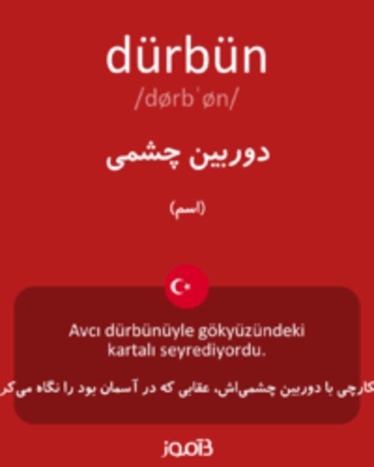  تصویر dürbün - دیکشنری انگلیسی بیاموز