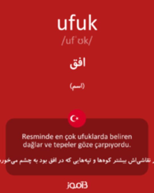  تصویر ufuk - دیکشنری انگلیسی بیاموز