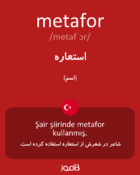  تصویر metafor - دیکشنری انگلیسی بیاموز