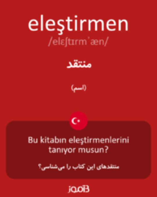  تصویر eleştirmen - دیکشنری انگلیسی بیاموز