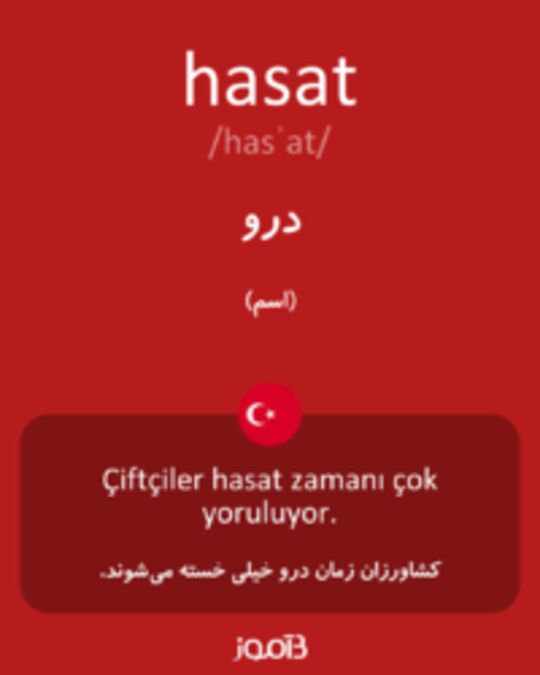  تصویر hasat - دیکشنری انگلیسی بیاموز