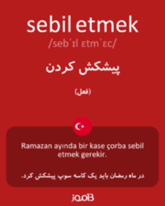  تصویر sebil etmek - دیکشنری انگلیسی بیاموز