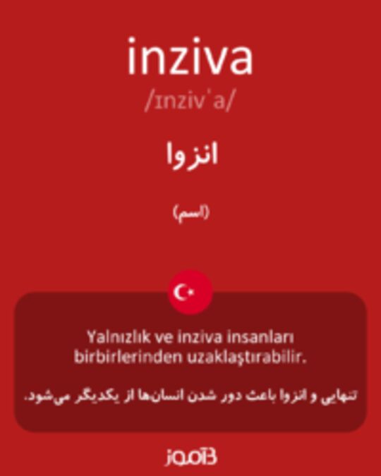  تصویر inziva - دیکشنری انگلیسی بیاموز