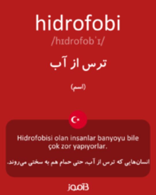  تصویر hidrofobi - دیکشنری انگلیسی بیاموز