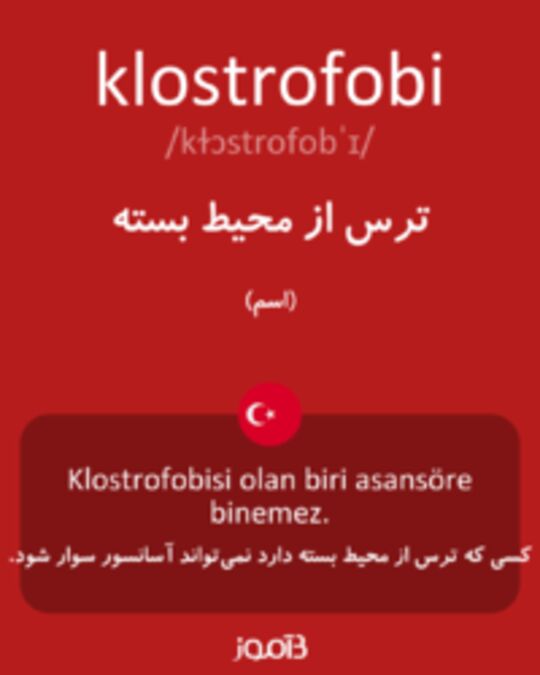  تصویر klostrofobi - دیکشنری انگلیسی بیاموز