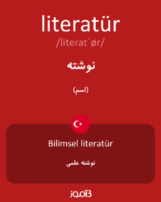  تصویر literatür - دیکشنری انگلیسی بیاموز