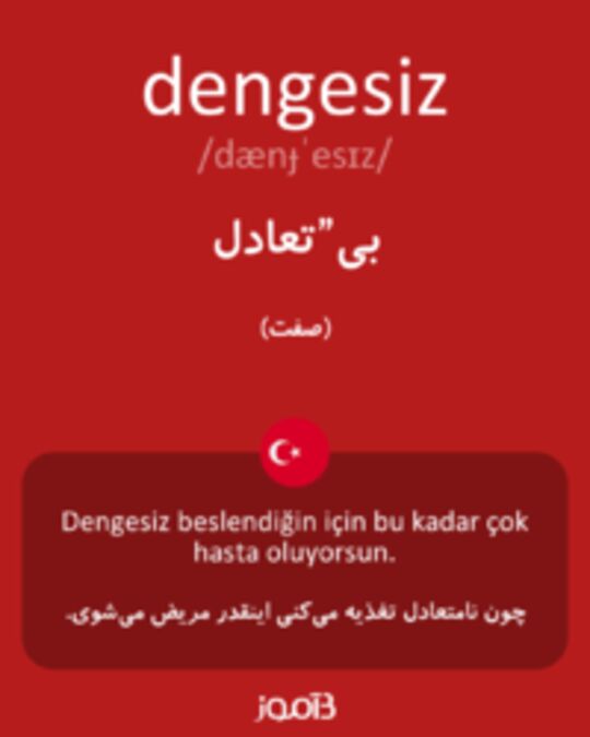  تصویر dengesiz - دیکشنری انگلیسی بیاموز