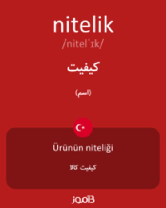  تصویر nitelik - دیکشنری انگلیسی بیاموز