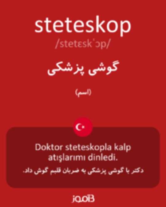  تصویر steteskop - دیکشنری انگلیسی بیاموز