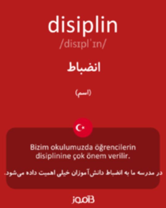  تصویر disiplin - دیکشنری انگلیسی بیاموز