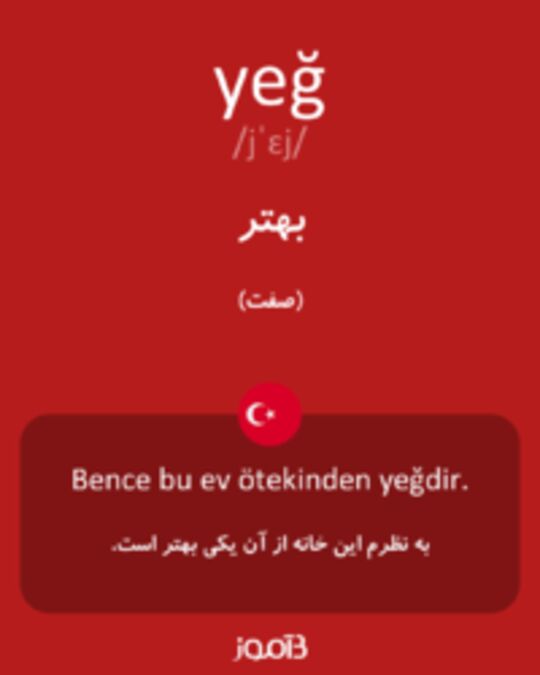  تصویر yeğ - دیکشنری انگلیسی بیاموز