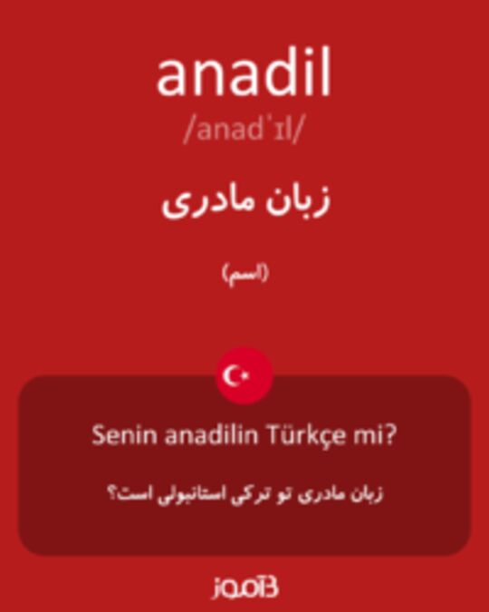  تصویر anadil - دیکشنری انگلیسی بیاموز