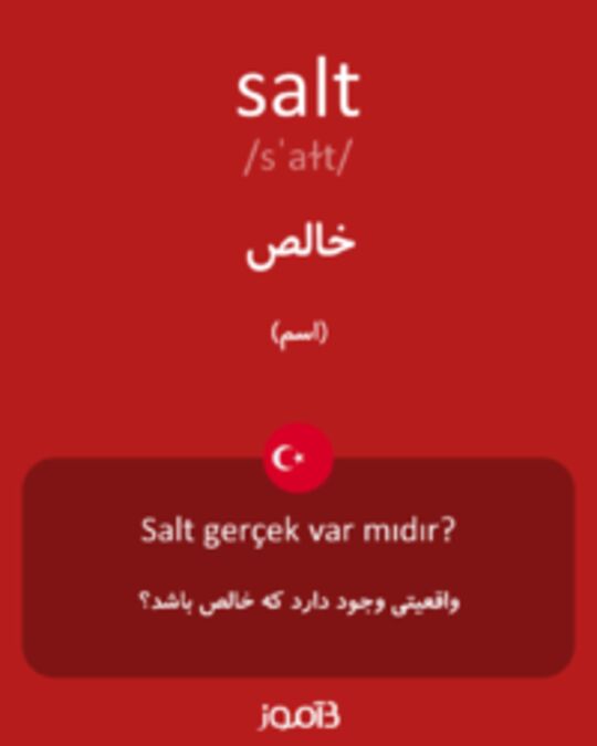  تصویر salt - دیکشنری انگلیسی بیاموز