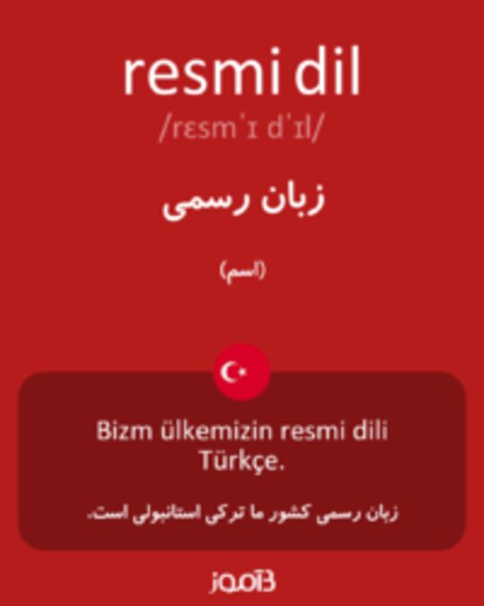  تصویر resmi dil - دیکشنری انگلیسی بیاموز