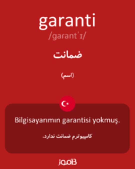  تصویر garanti - دیکشنری انگلیسی بیاموز