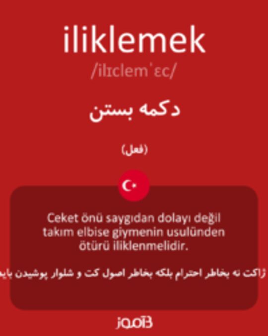  تصویر iliklemek - دیکشنری انگلیسی بیاموز