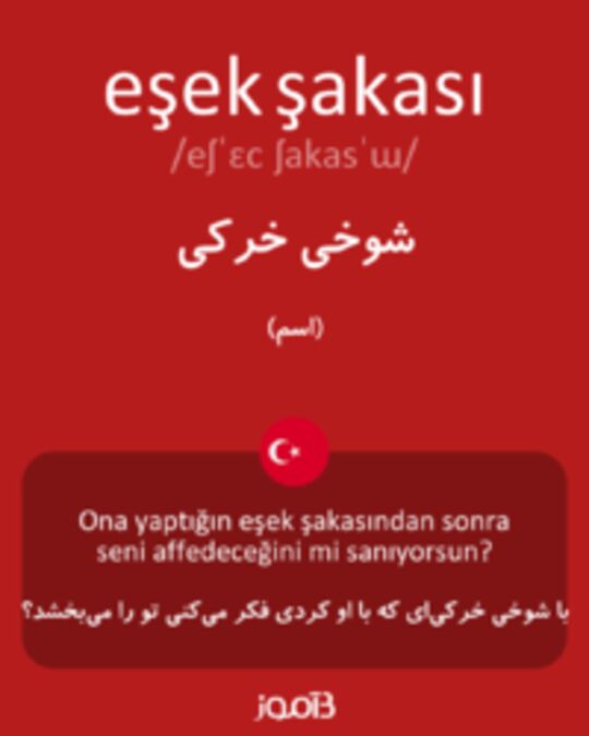  تصویر eşek şakası - دیکشنری انگلیسی بیاموز