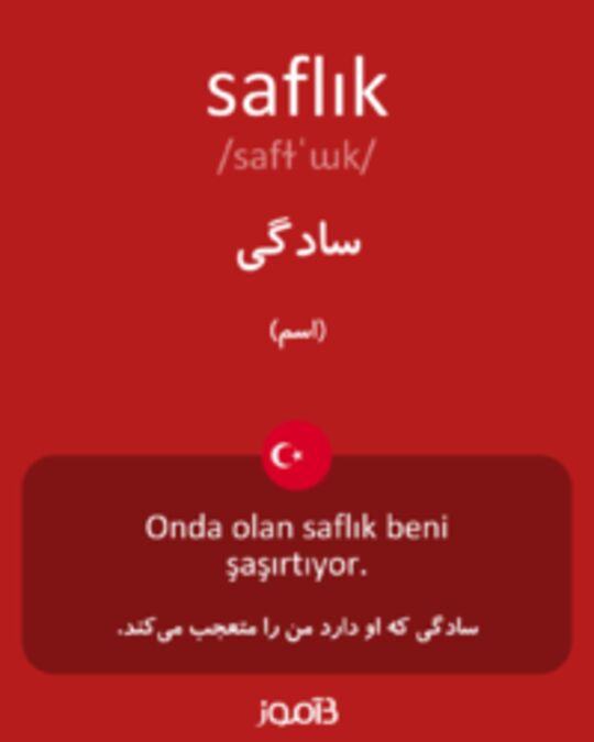  تصویر saflık - دیکشنری انگلیسی بیاموز