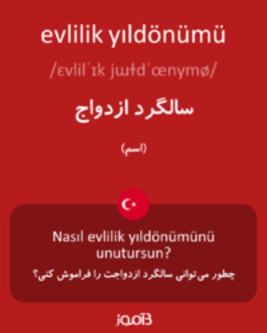  تصویر evlilik yıldönümü - دیکشنری انگلیسی بیاموز