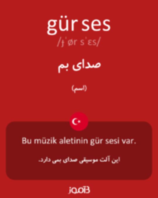  تصویر gür ses - دیکشنری انگلیسی بیاموز