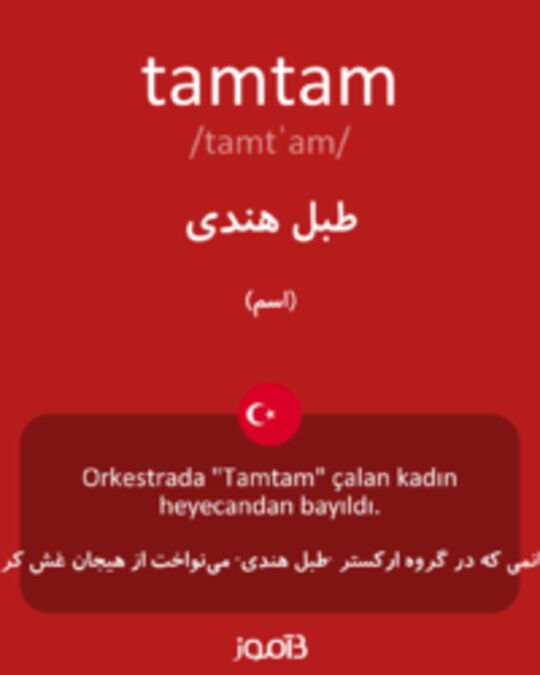  تصویر tamtam - دیکشنری انگلیسی بیاموز