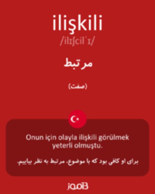  تصویر ilişkili - دیکشنری انگلیسی بیاموز