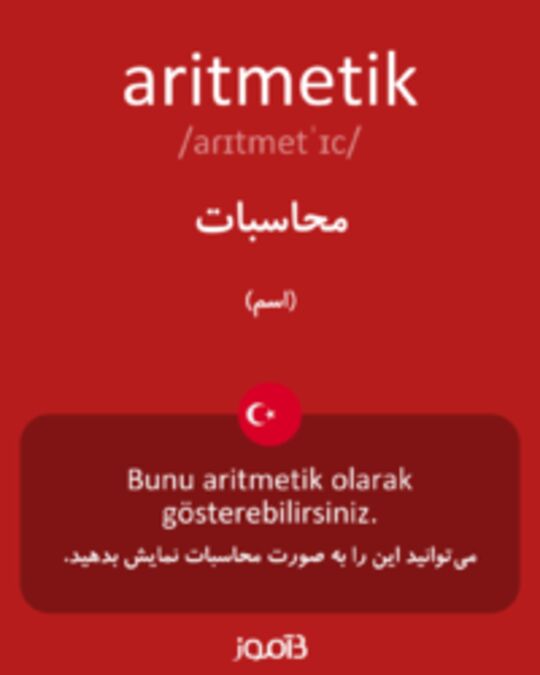  تصویر aritmetik - دیکشنری انگلیسی بیاموز