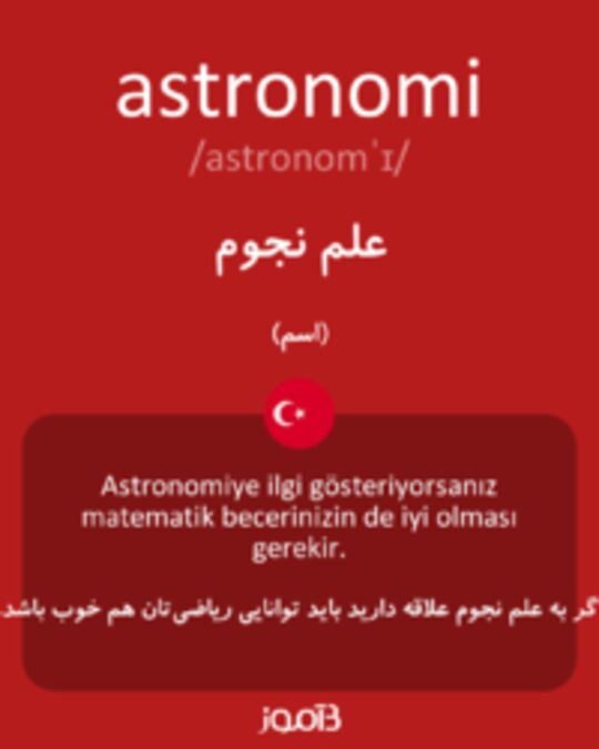  تصویر astronomi - دیکشنری انگلیسی بیاموز