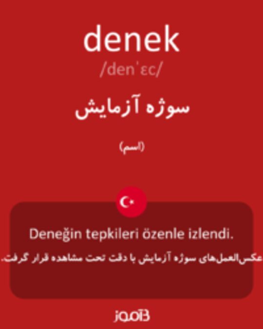  تصویر denek - دیکشنری انگلیسی بیاموز