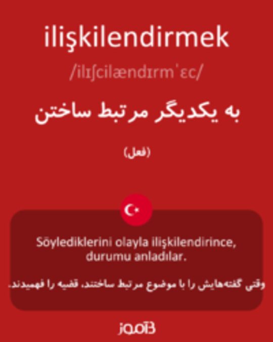  تصویر ilişkilendirmek - دیکشنری انگلیسی بیاموز