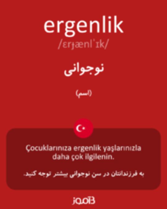  تصویر ergenlik - دیکشنری انگلیسی بیاموز