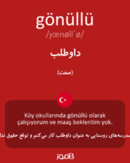  تصویر gönüllü - دیکشنری انگلیسی بیاموز