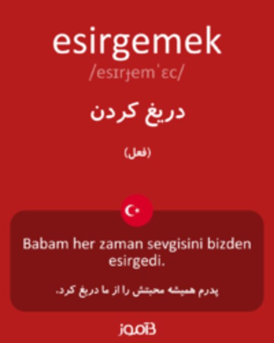  تصویر esirgemek - دیکشنری انگلیسی بیاموز