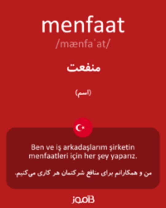  تصویر menfaat - دیکشنری انگلیسی بیاموز