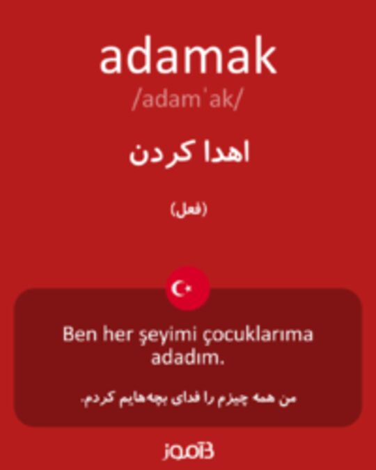  تصویر adamak - دیکشنری انگلیسی بیاموز