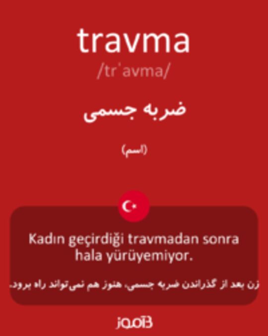  تصویر travma - دیکشنری انگلیسی بیاموز