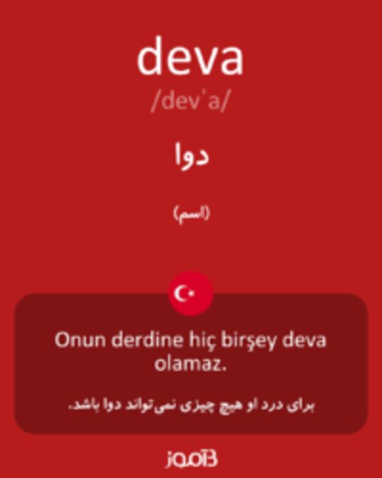  تصویر deva - دیکشنری انگلیسی بیاموز