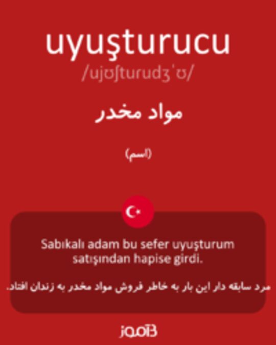  تصویر uyuşturucu - دیکشنری انگلیسی بیاموز