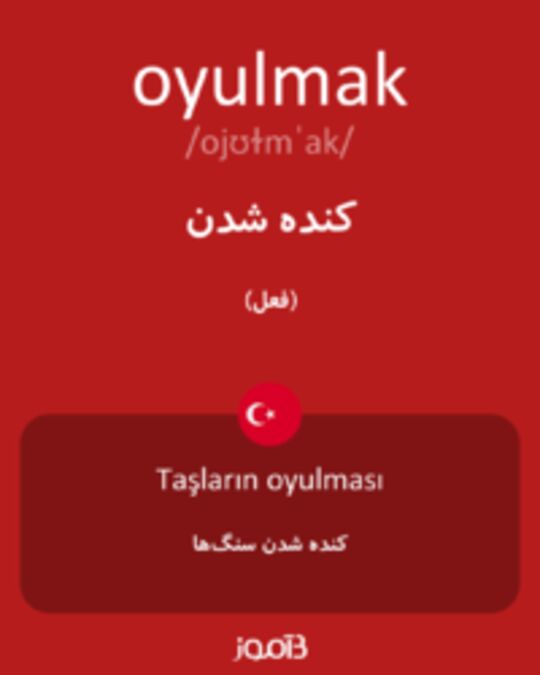  تصویر oyulmak - دیکشنری انگلیسی بیاموز