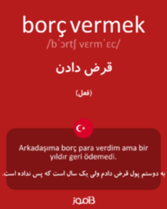  تصویر borç vermek - دیکشنری انگلیسی بیاموز