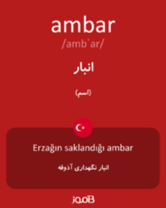  تصویر ambar - دیکشنری انگلیسی بیاموز