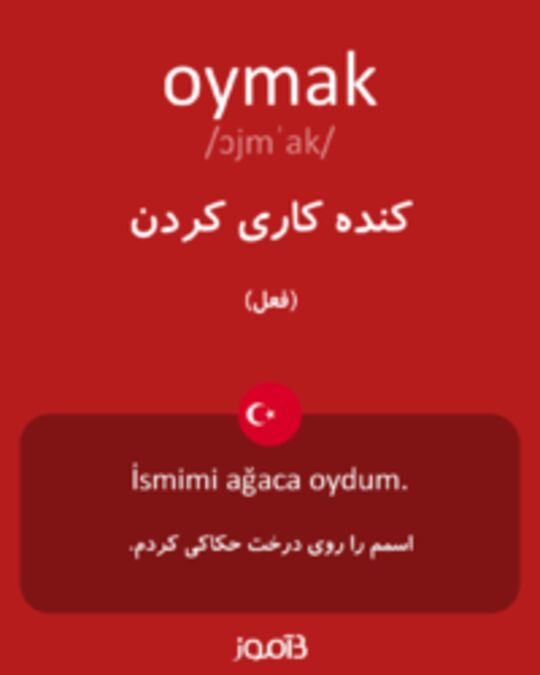  تصویر oymak - دیکشنری انگلیسی بیاموز