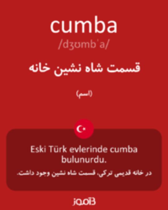  تصویر cumba - دیکشنری انگلیسی بیاموز