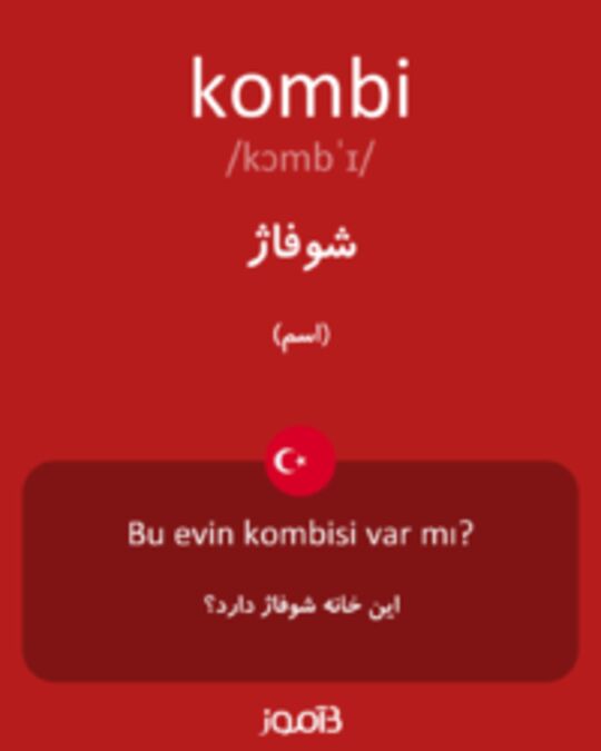  تصویر kombi - دیکشنری انگلیسی بیاموز