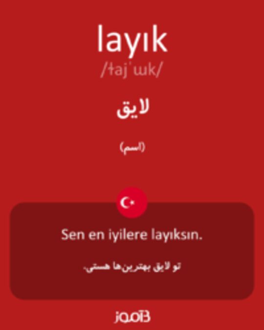  تصویر layık - دیکشنری انگلیسی بیاموز