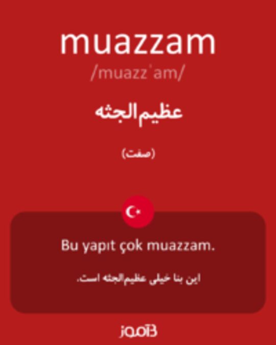  تصویر muazzam - دیکشنری انگلیسی بیاموز