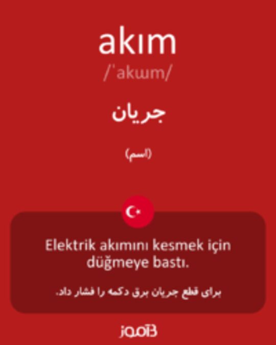  تصویر akım - دیکشنری انگلیسی بیاموز