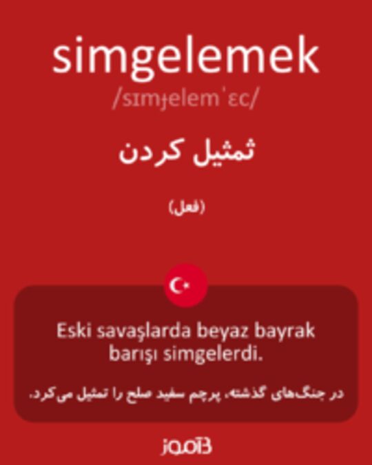  تصویر simgelemek - دیکشنری انگلیسی بیاموز