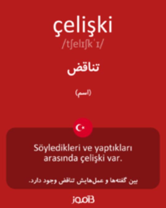  تصویر çelişki - دیکشنری انگلیسی بیاموز